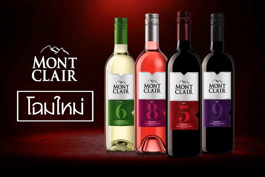 ไวน์ mont clair โฉมใหม่