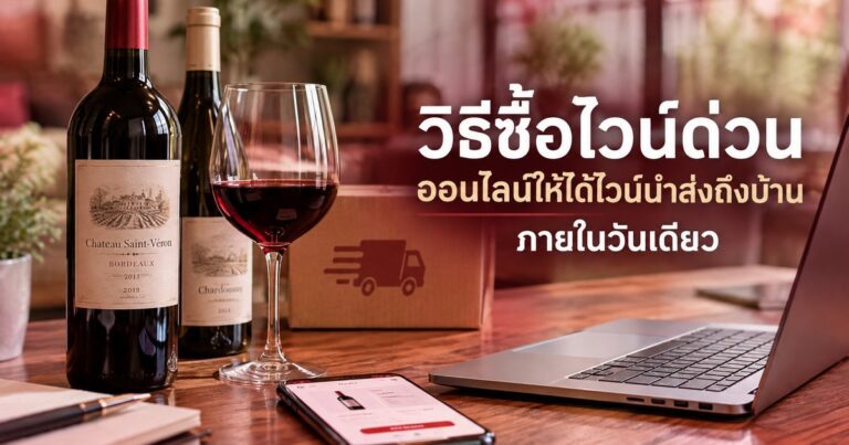 buy wine online fast x